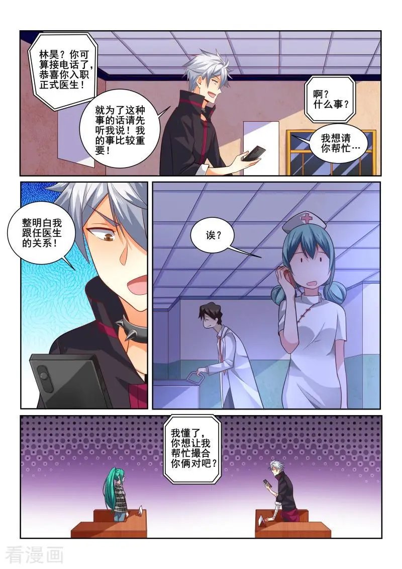 第406话 我是那么花心的人吗！