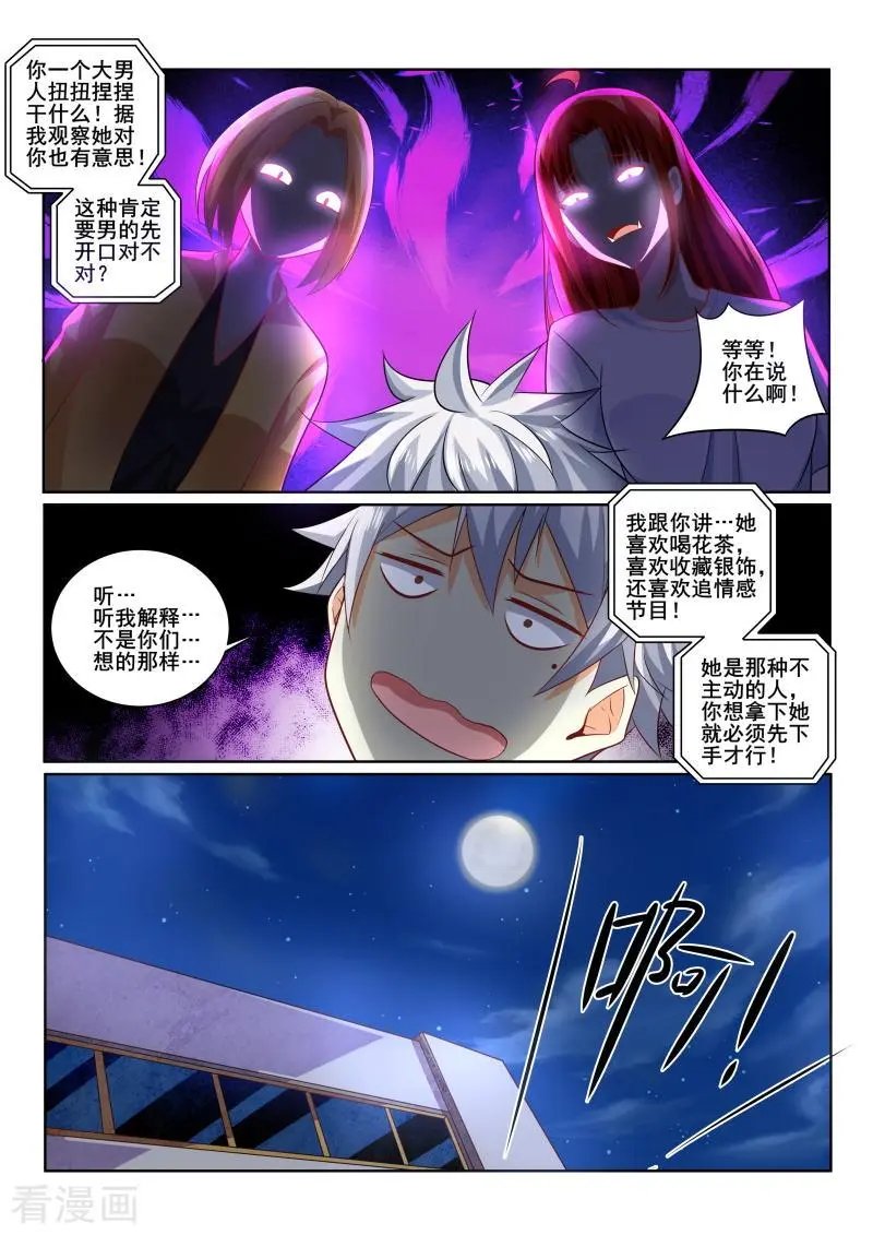 第406话 我是那么花心的人吗！