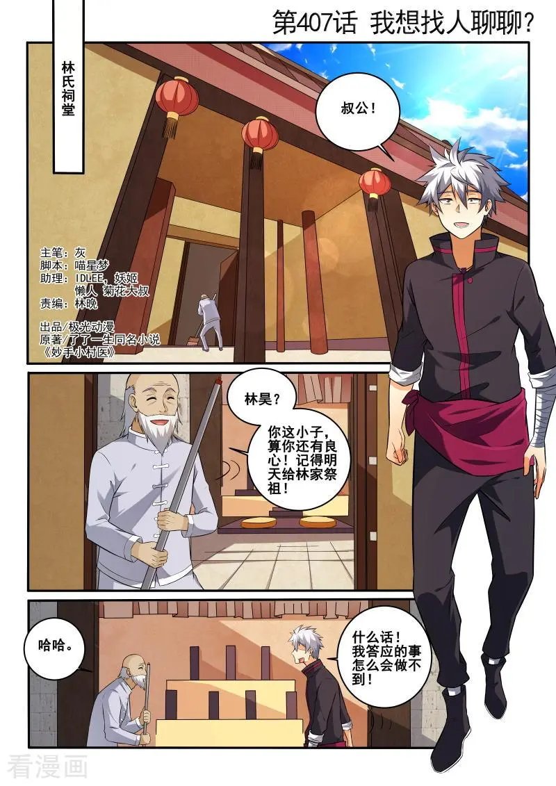 第407话 我想找人聊聊！