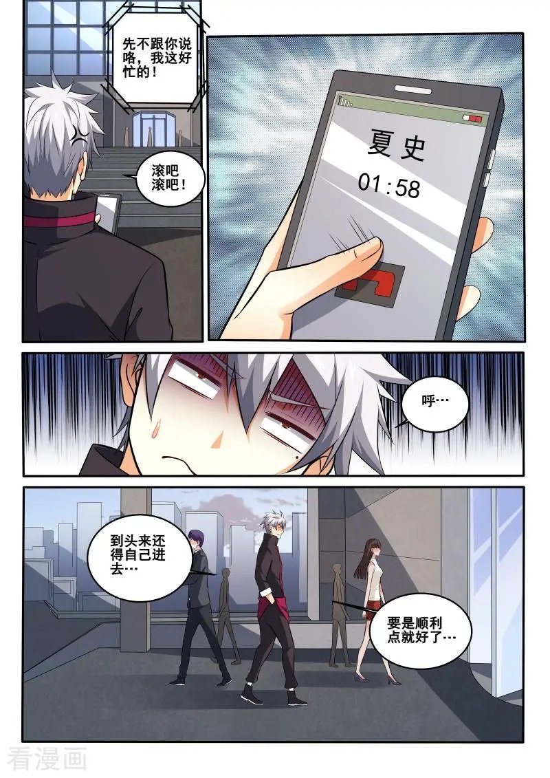 第408话 我是夏允儿男友！