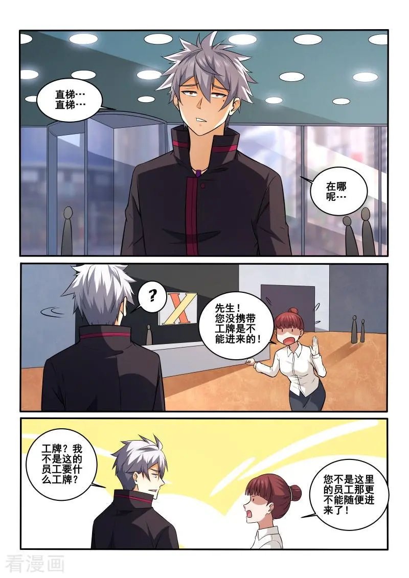 第408话 我是夏允儿男友！