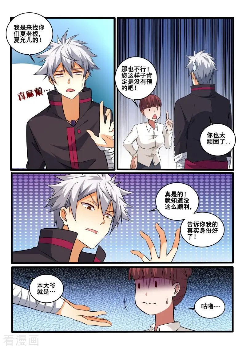 第408话 我是夏允儿男友！