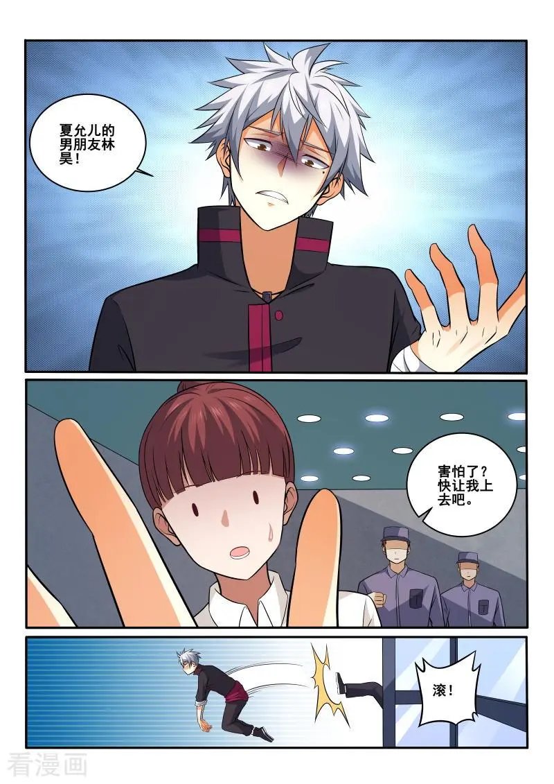第408话 我是夏允儿男友！