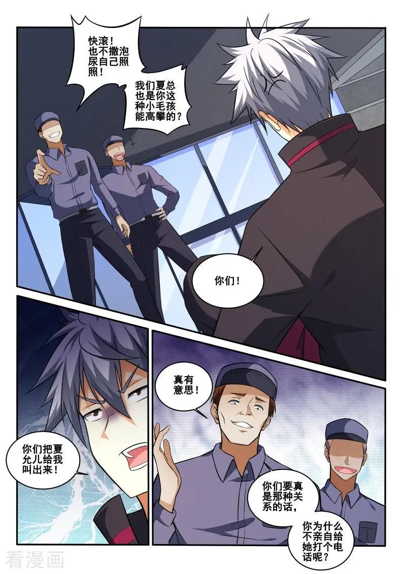 第408话 我是夏允儿男友！