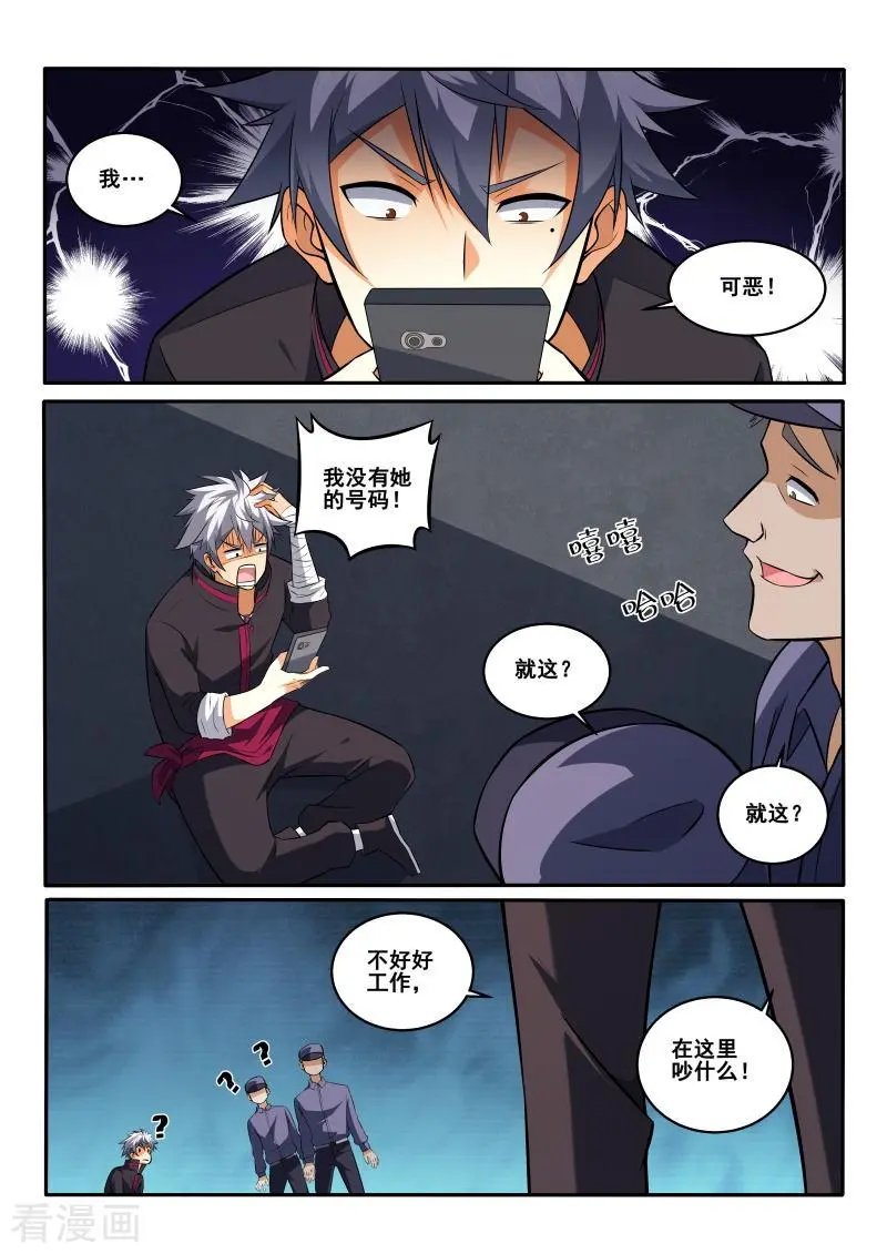 第408话 我是夏允儿男友！