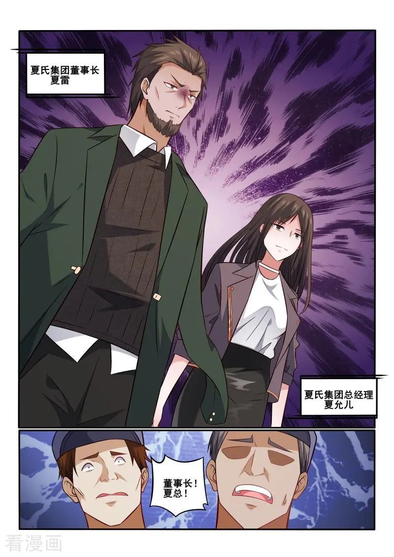 第408话 我是夏允儿男友！