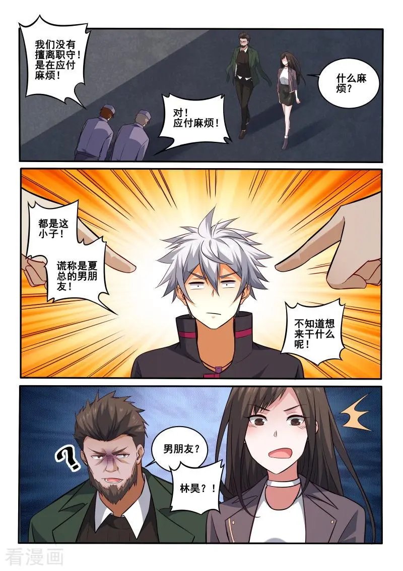 第408话 我是夏允儿男友！
