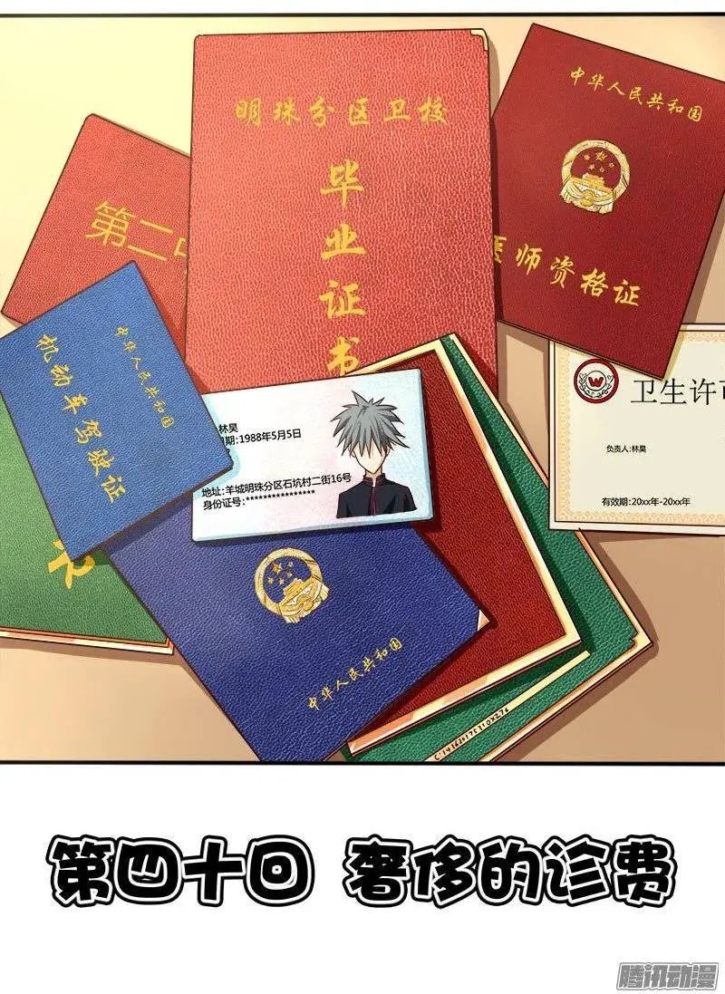 第040话 奢侈的诊费