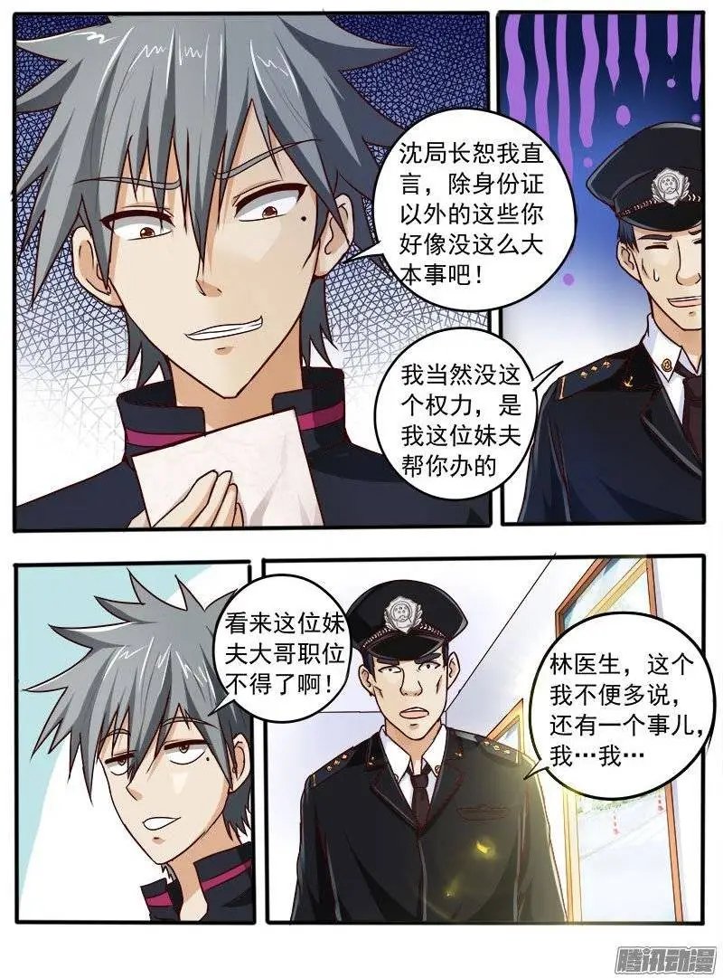 第040话 奢侈的诊费