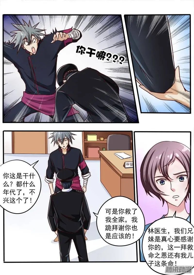 第040话 奢侈的诊费
