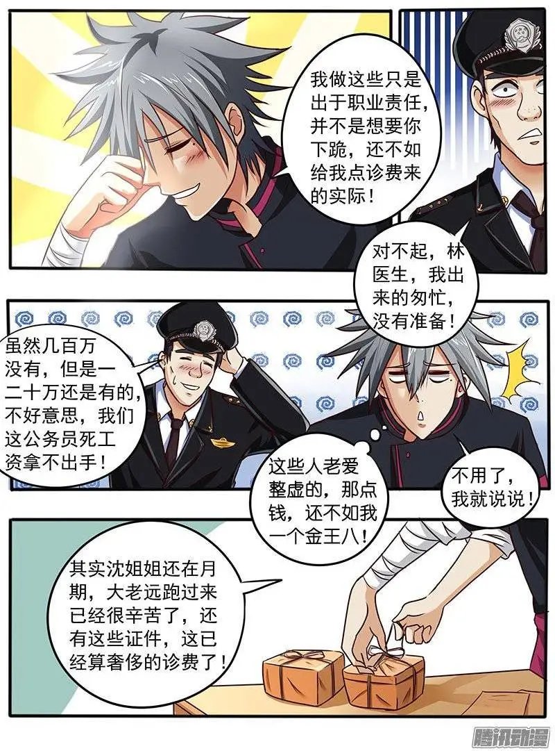 第040话 奢侈的诊费