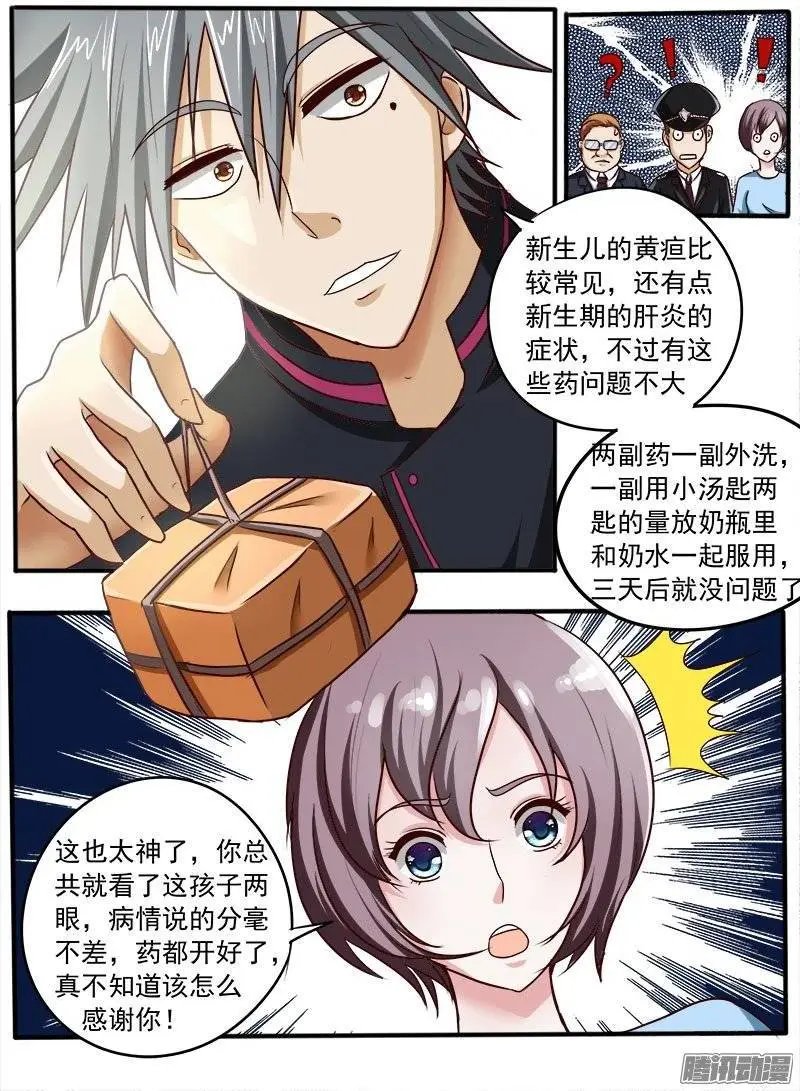 第040话 奢侈的诊费