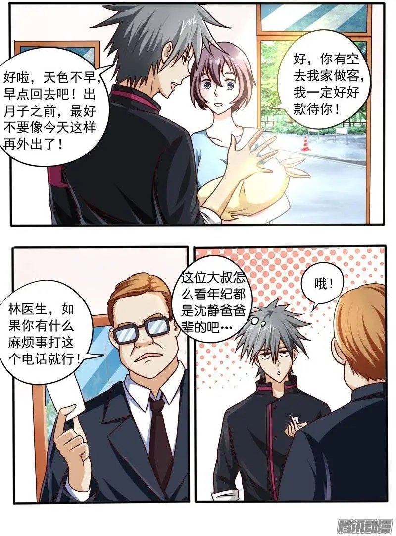 第040话 奢侈的诊费