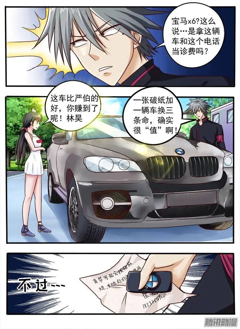 第040话 奢侈的诊费