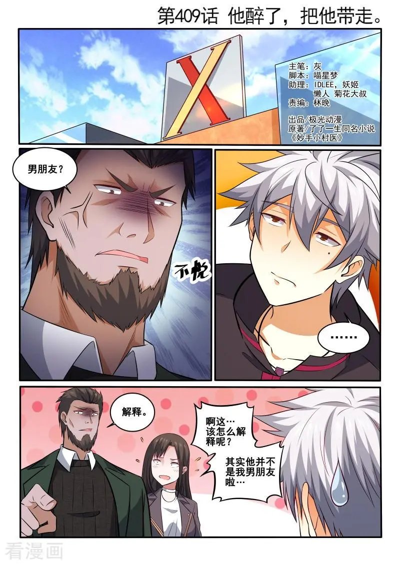 第409话 他醉了，把他带走