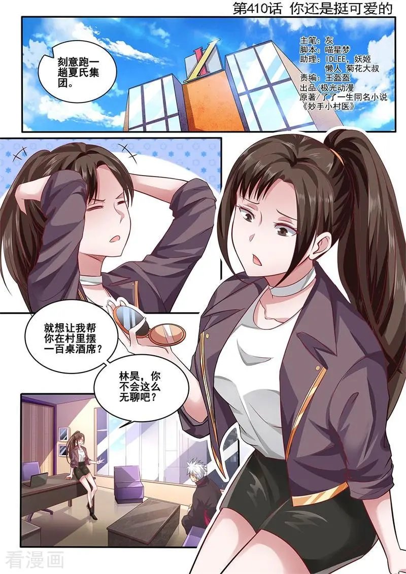 第410话 你还是挺可爱的嘛
