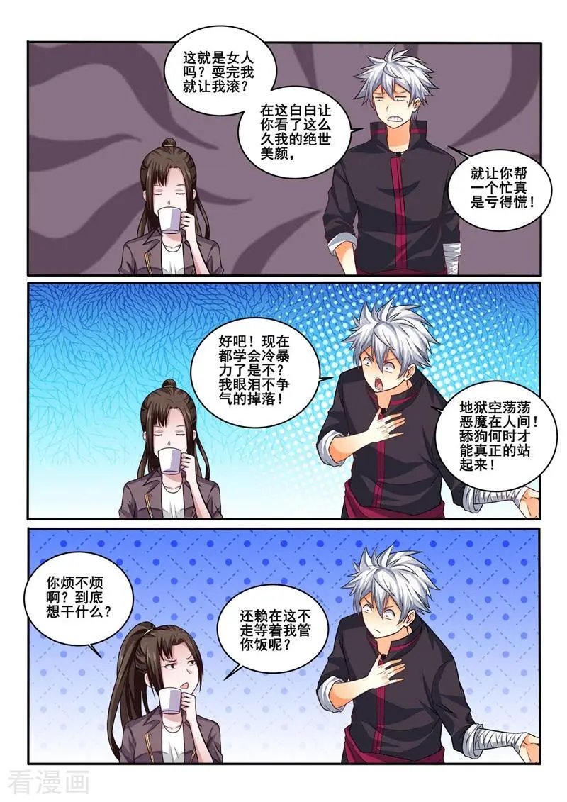 第410话 你还是挺可爱的嘛