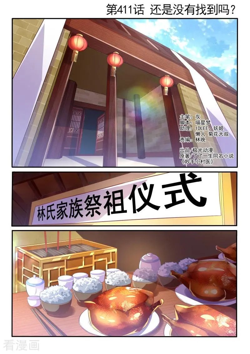 第411话 还是没有找到吗？
