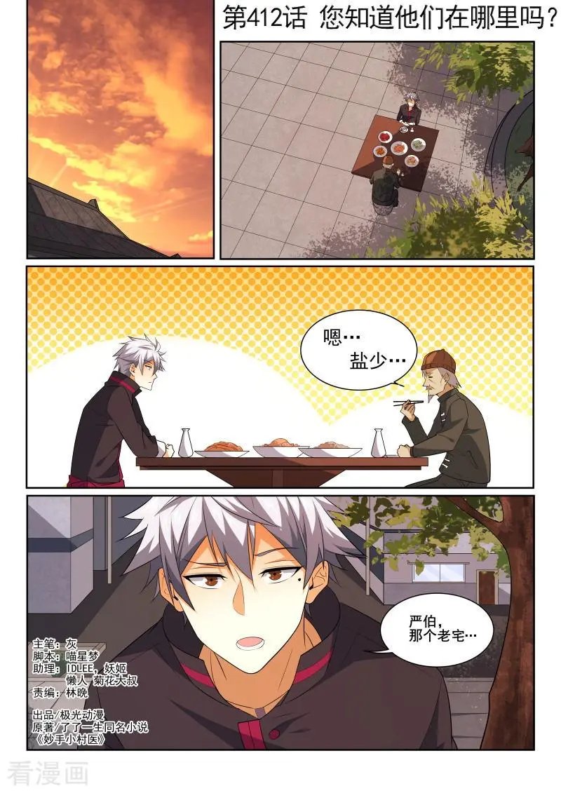 第412话 您知道他们在哪里吗？