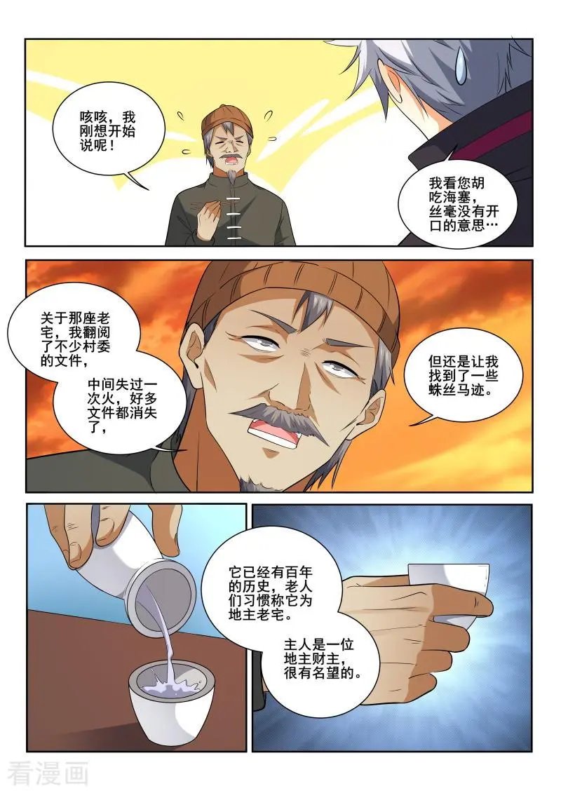 第412话 您知道他们在哪里吗？