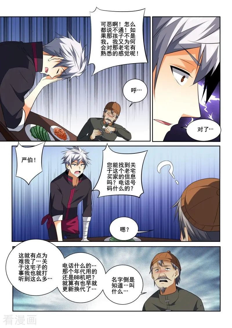 第412话 您知道他们在哪里吗？