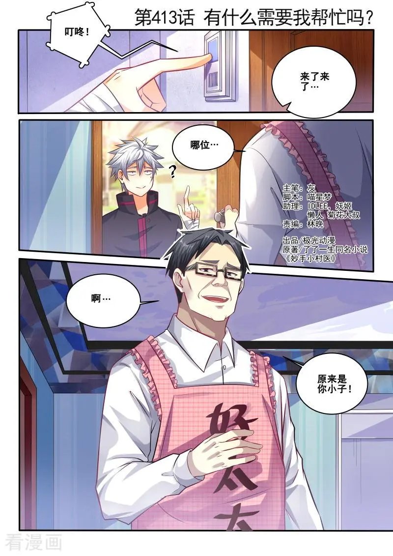 第413话 有什么需要我帮忙吗？