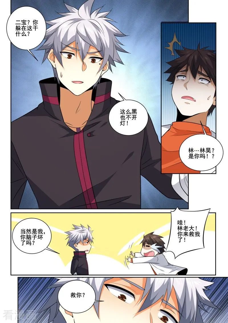 第414话 大叔，我不是来玩的！