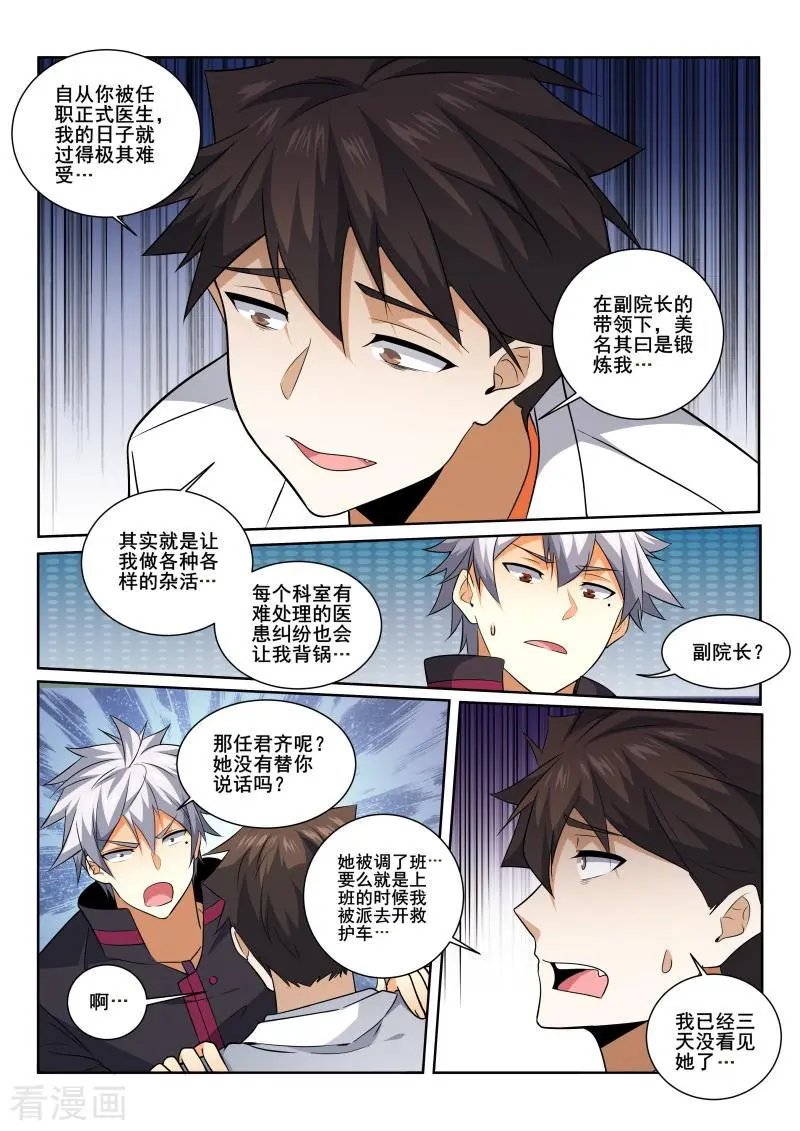 第414话 大叔，我不是来玩的！