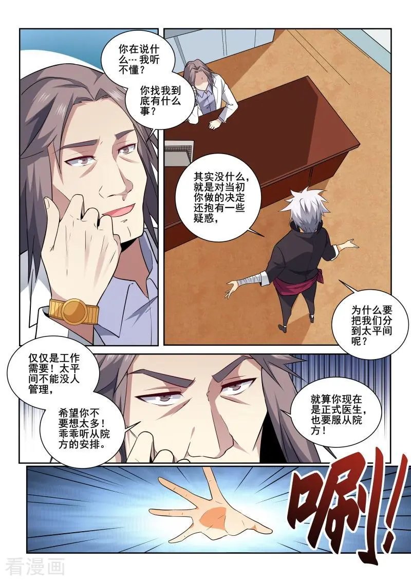 第414话 大叔，我不是来玩的！