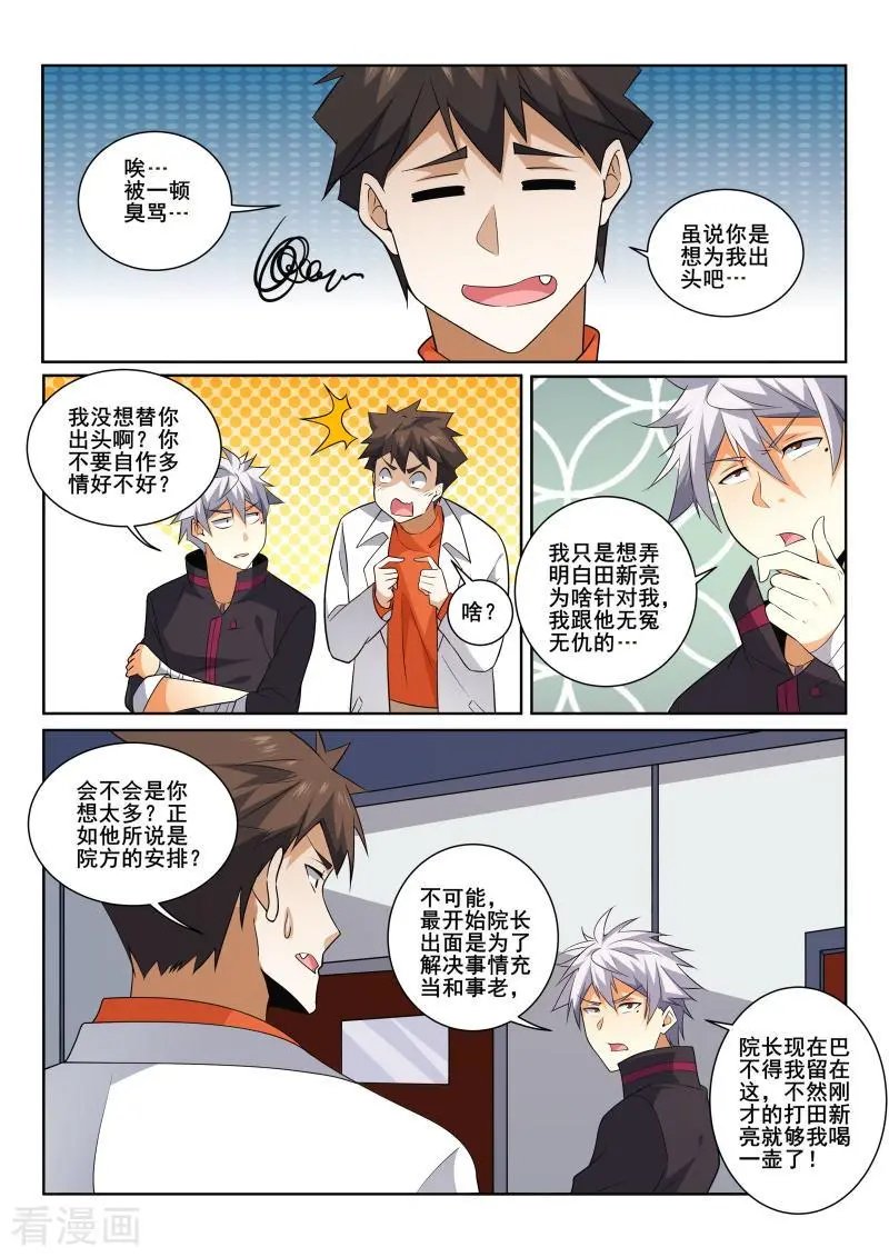 第415话 我想知道原因