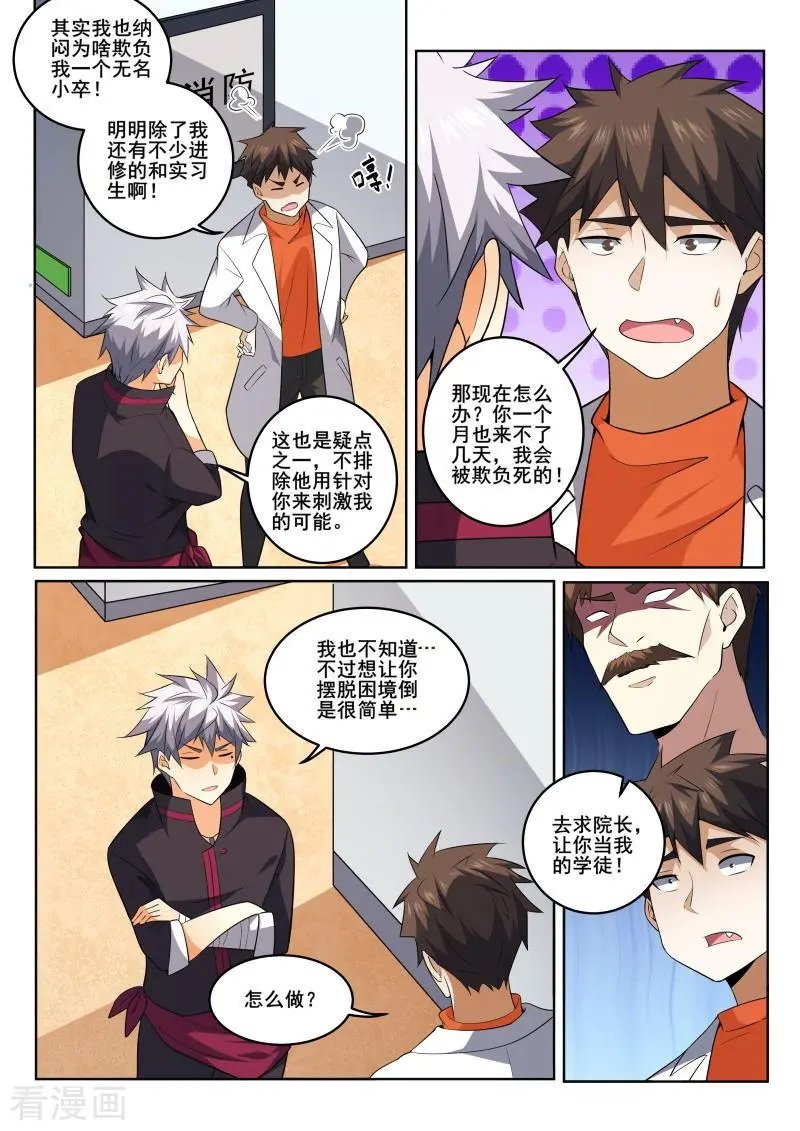 第415话 我想知道原因
