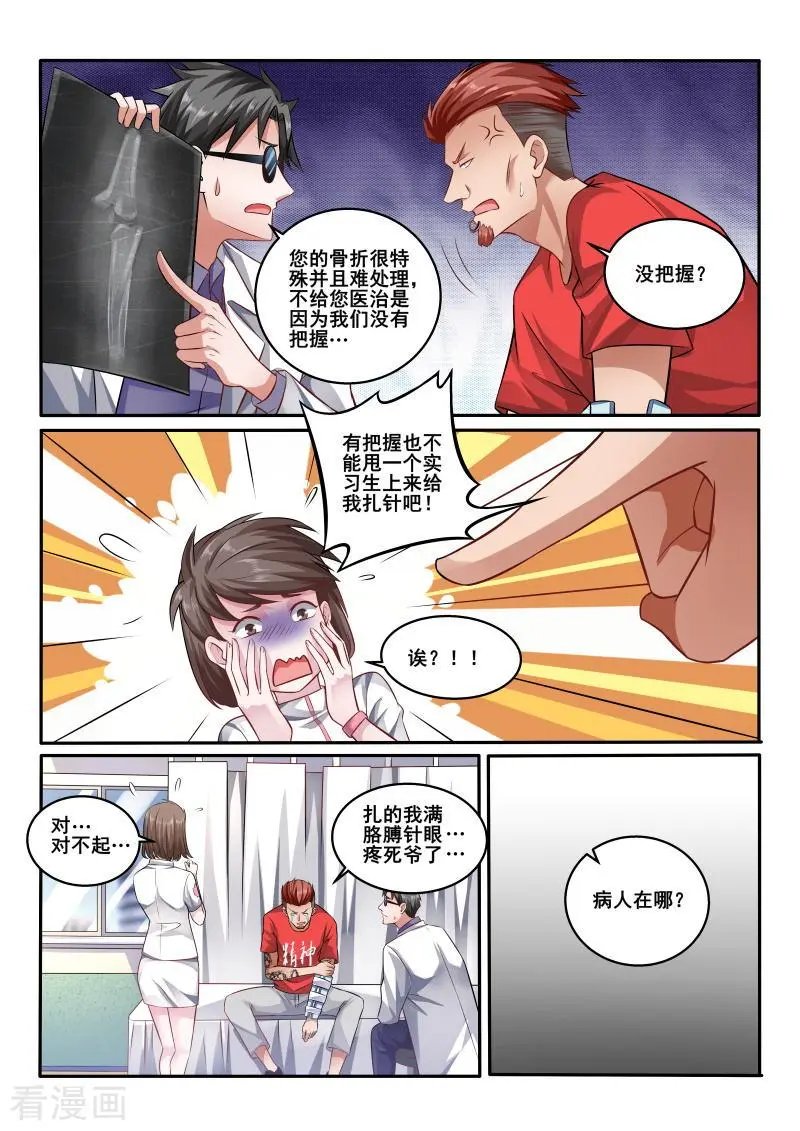 第416话 我马上帮你治疗