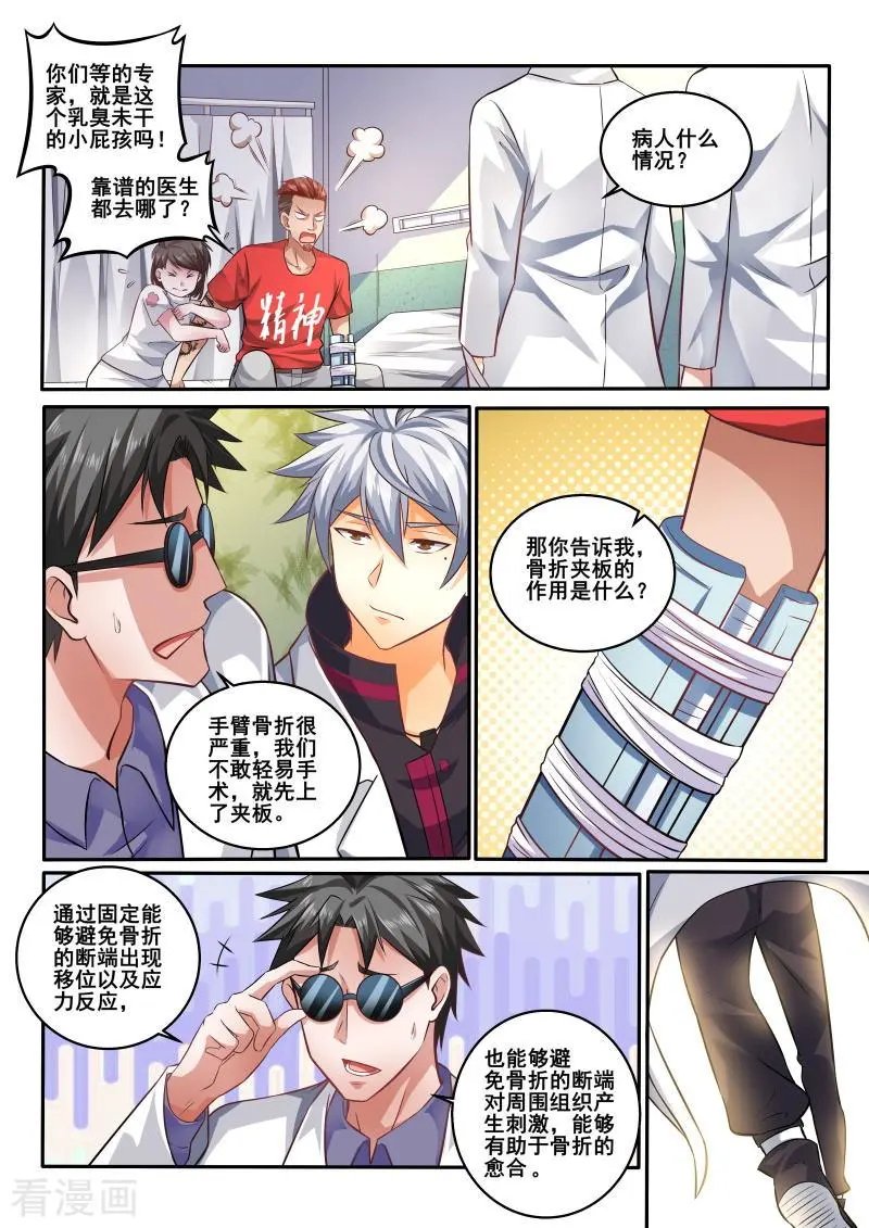第416话 我马上帮你治疗