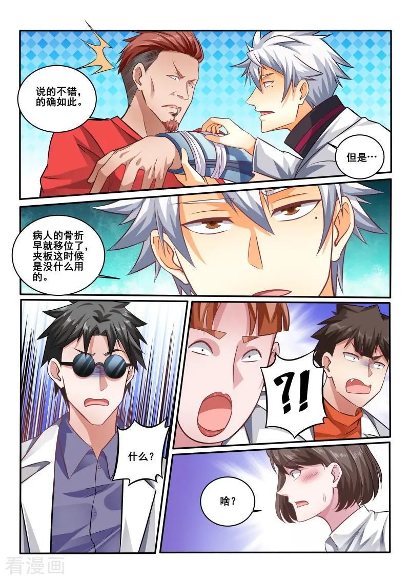 第416话 我马上帮你治疗