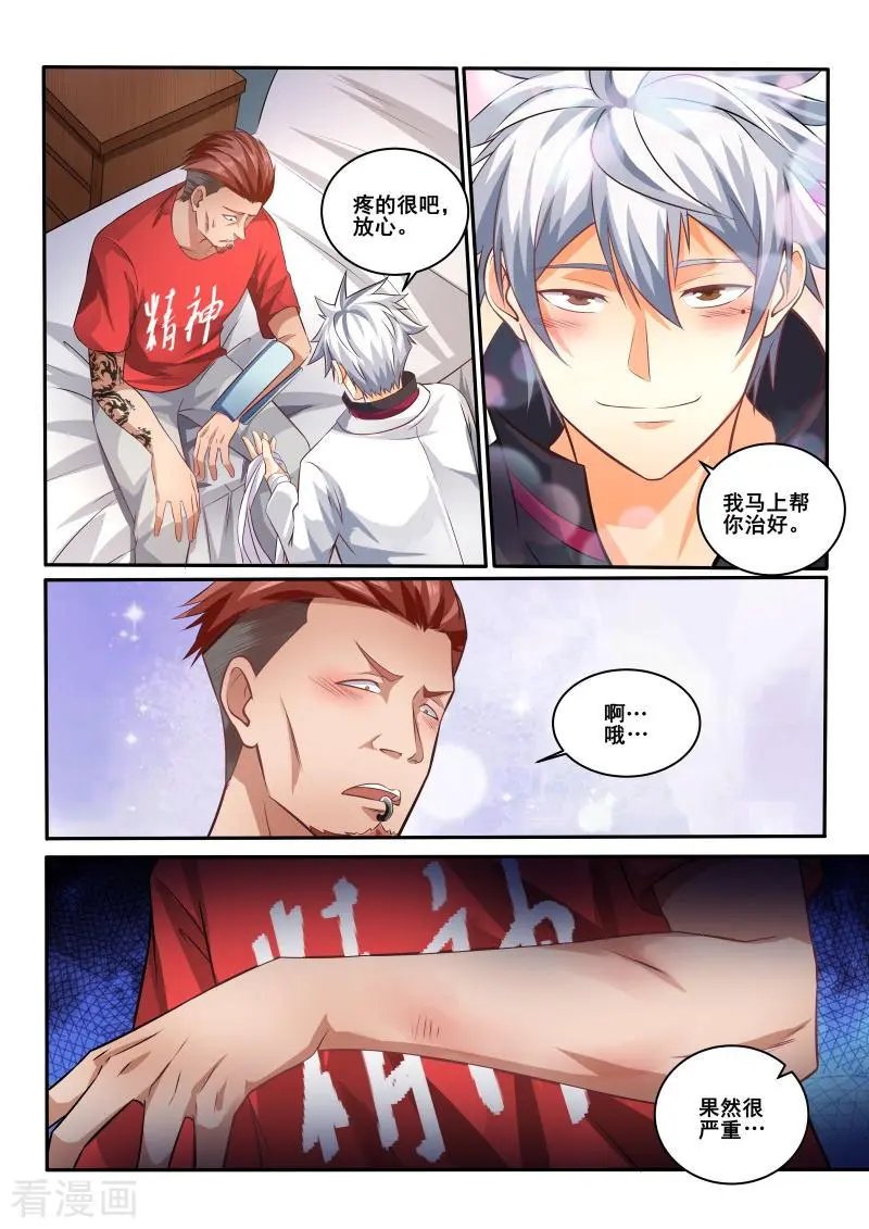 第416话 我马上帮你治疗