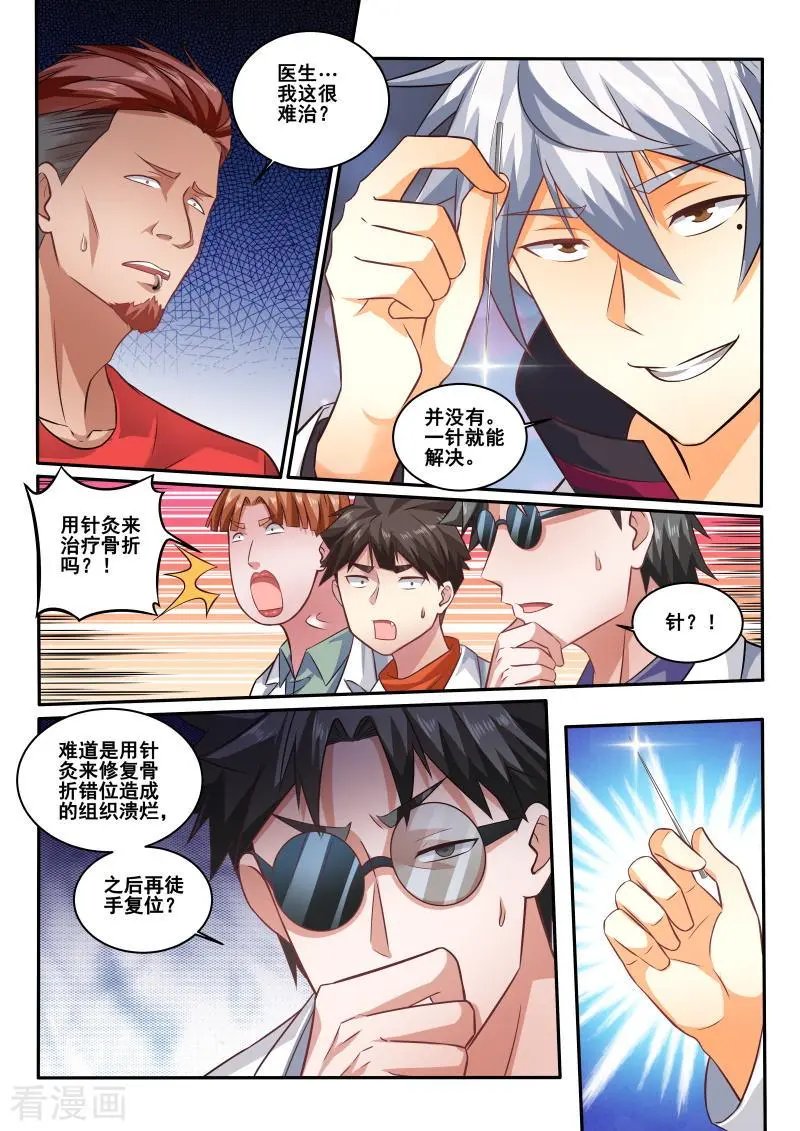 第416话 我马上帮你治疗