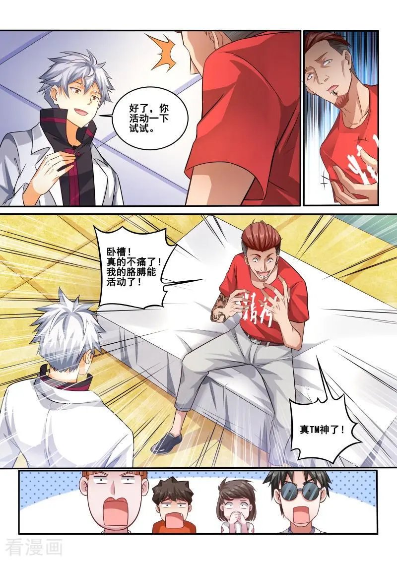 第416话 我马上帮你治疗