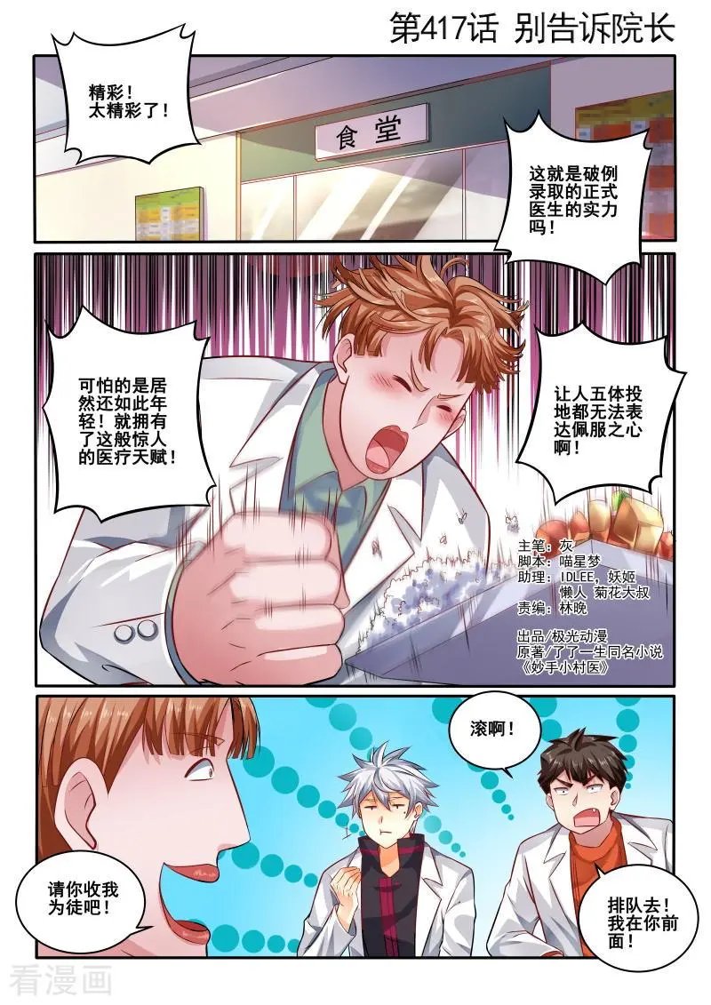 第417话 别告诉院长