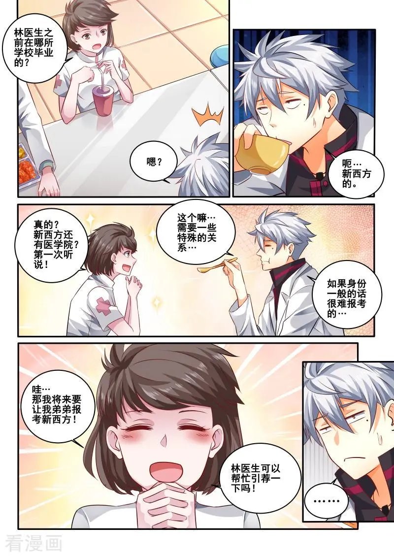 第417话 别告诉院长