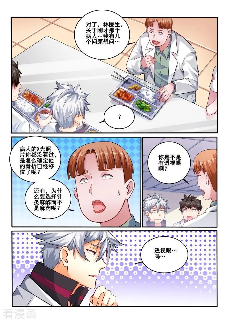 第417话 别告诉院长