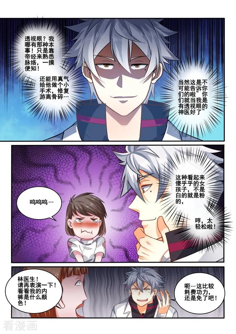 第417话 别告诉院长