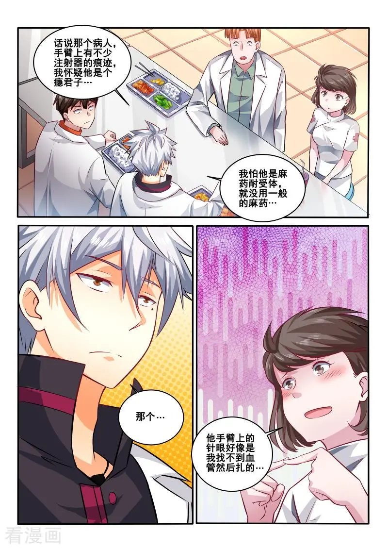 第417话 别告诉院长