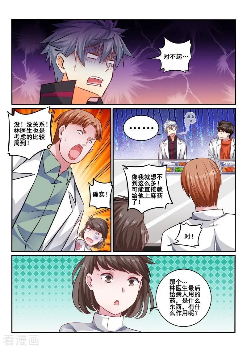 第417话 别告诉院长
