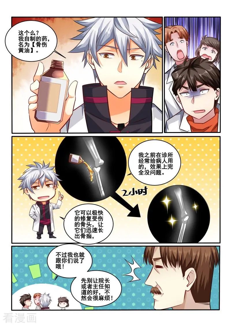 第417话 别告诉院长