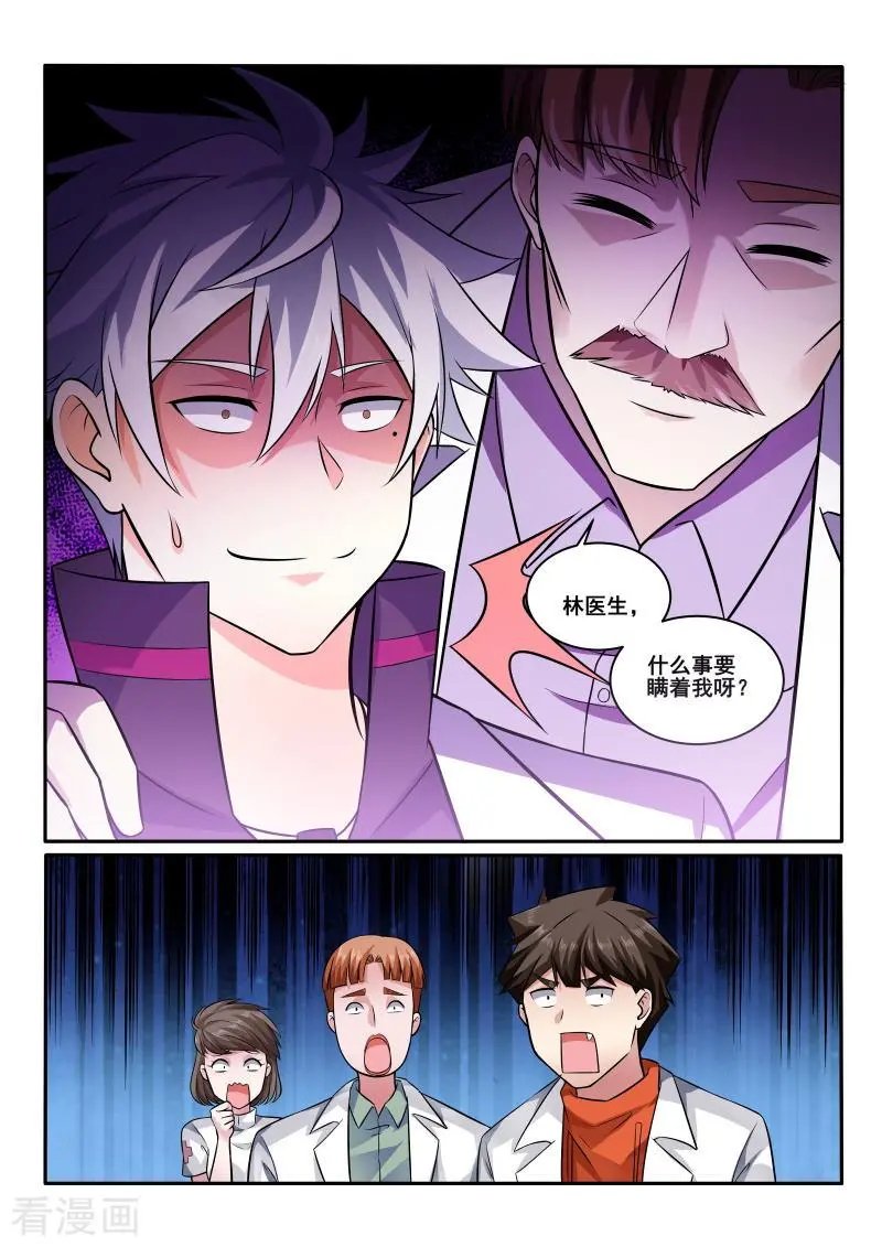 第417话 别告诉院长