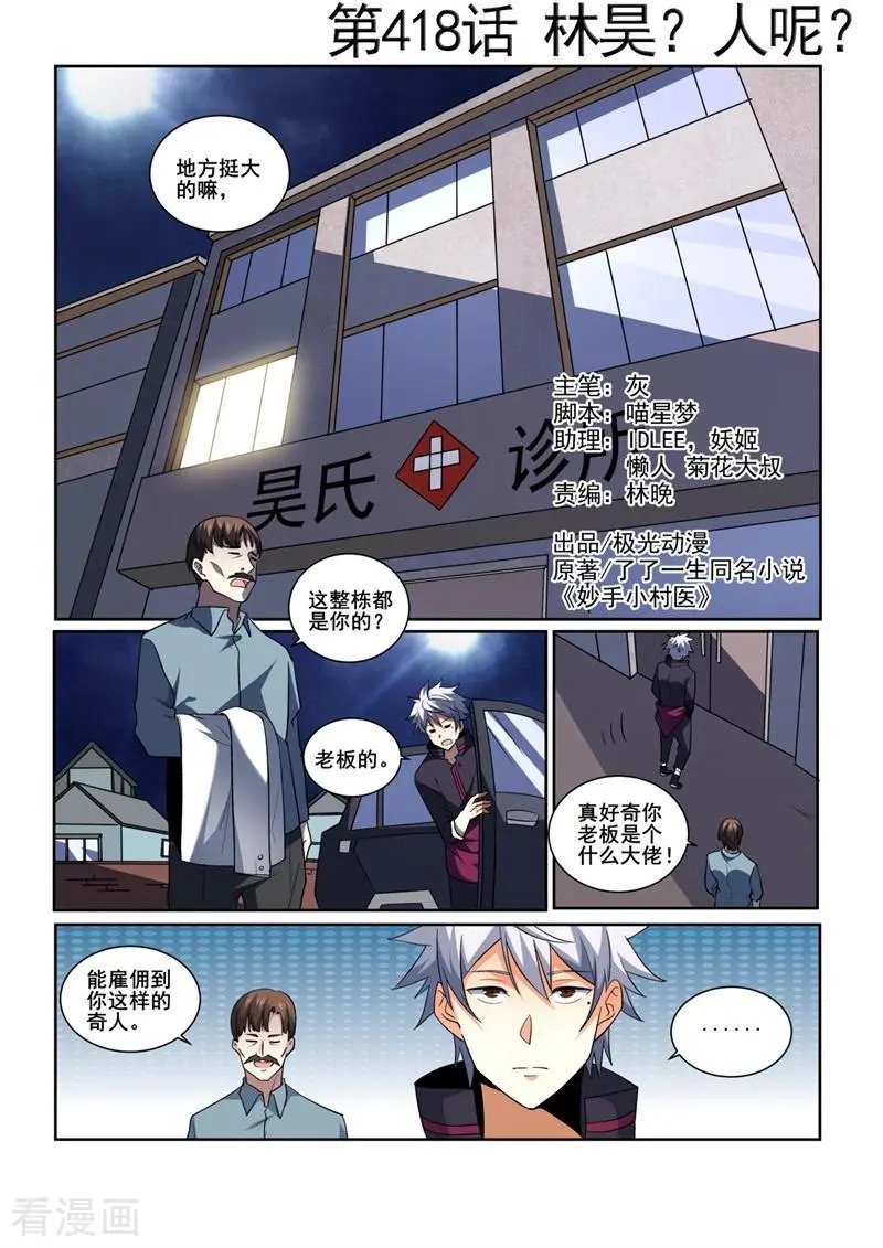 第418话 林昊？人呢？
