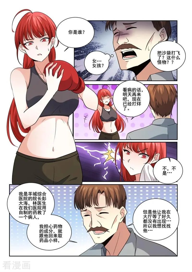 第418话 林昊？人呢？