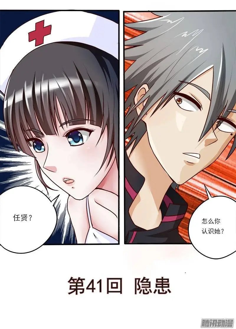 第041话 隐患
