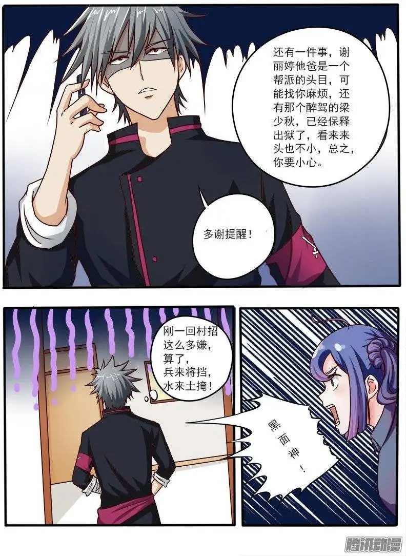 第041话 隐患