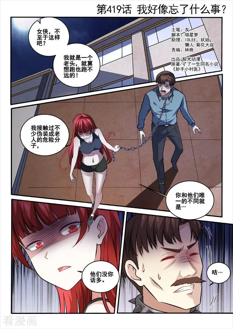 第419话 我好像忘了什么事？